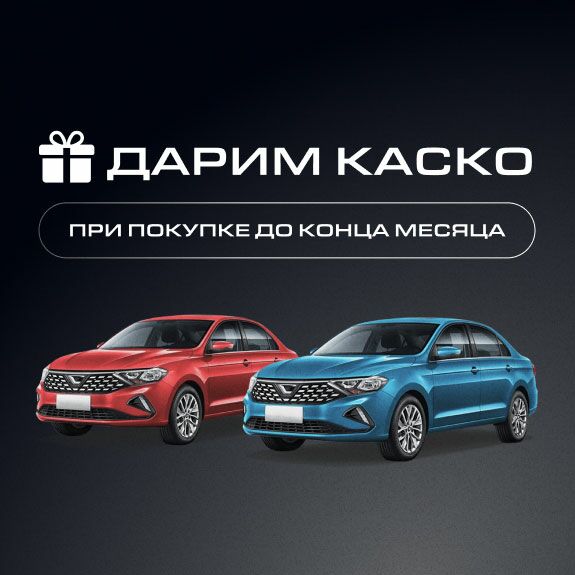 КАСКО Jetta